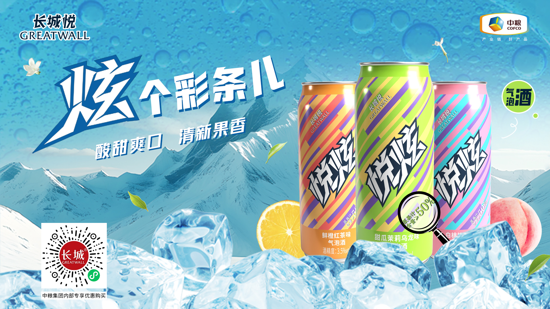 必发集团app酒业旗下长城悦炫气泡酒全新上市 - 必发集团app